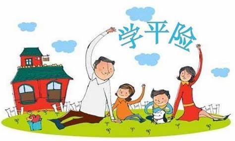 人保服务|校方责任险和学平险，有什么区别？