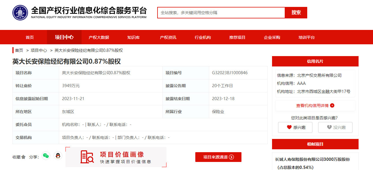 国电电力转让英大长安保险0.87%股权 转让底价3949万元